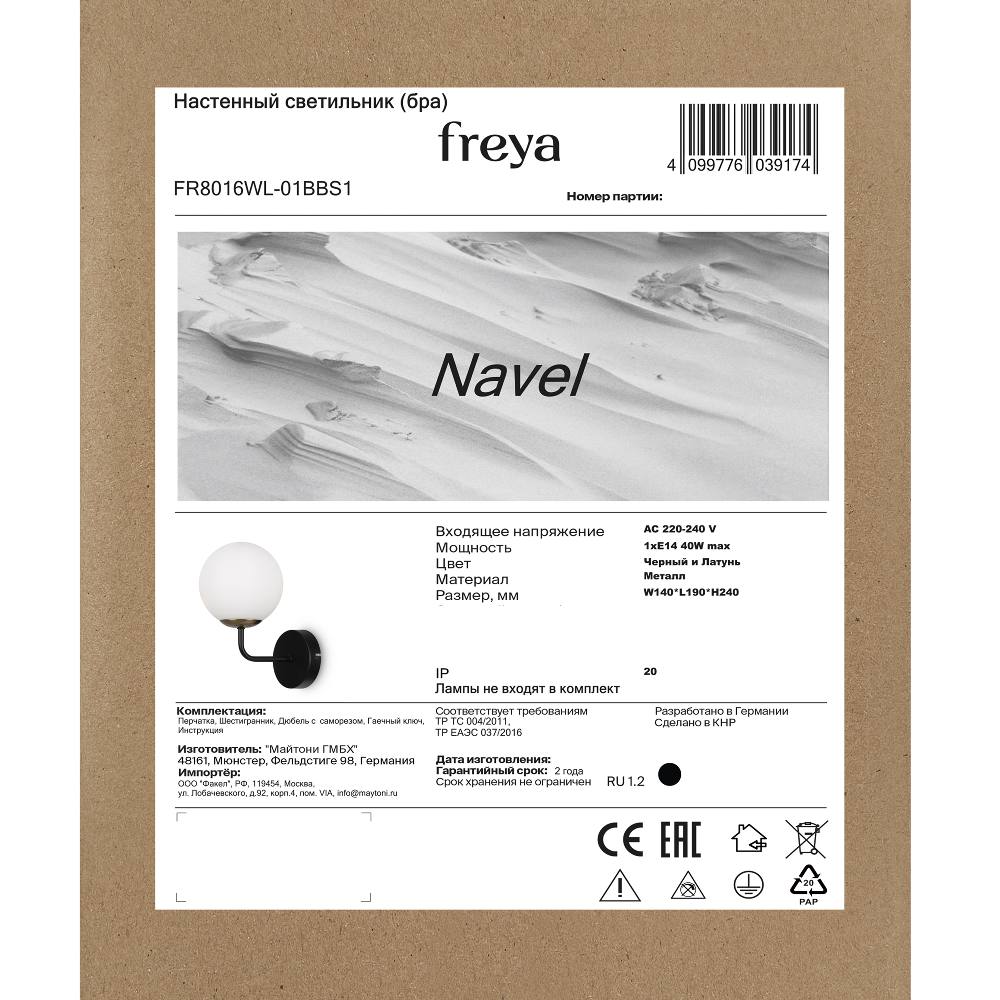 Настенный светильник (бра) Freya FR8016WL-01BBS1, фото 4